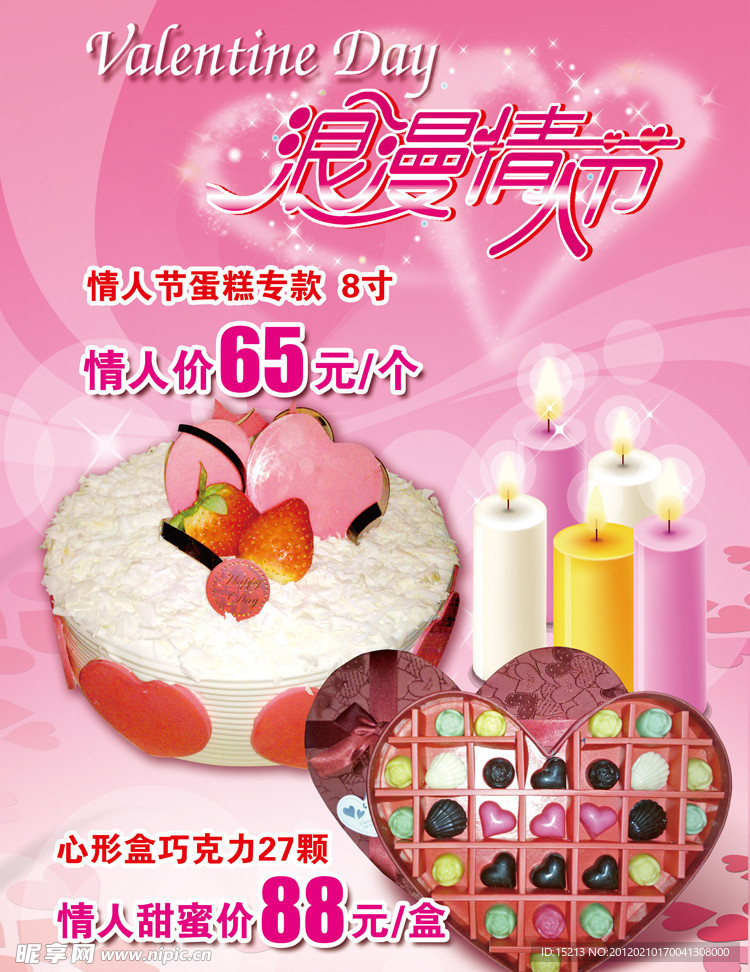 蛋糕店情人节海报