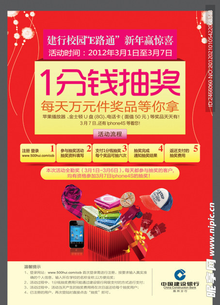 校园E路通新年迎惊喜