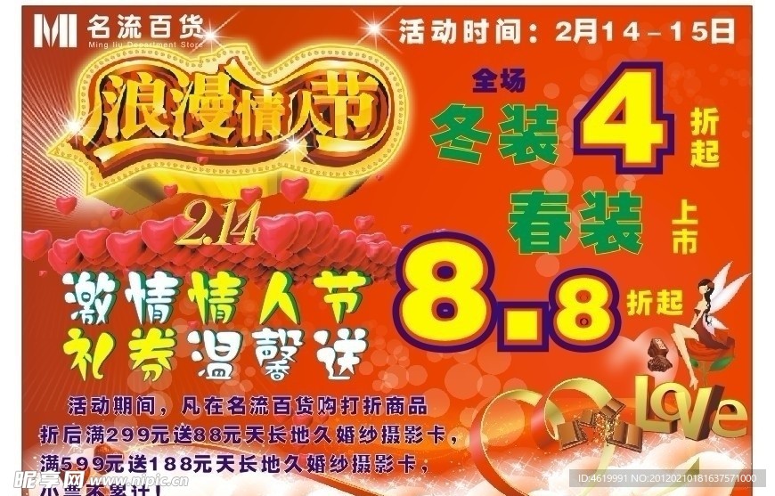 情人节 图 2月14日