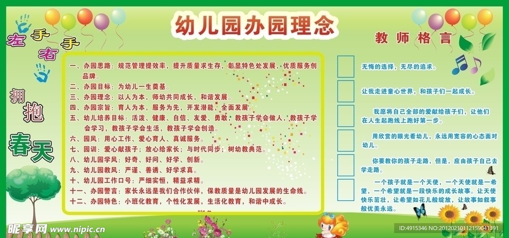 姜寅幼儿园办园理念