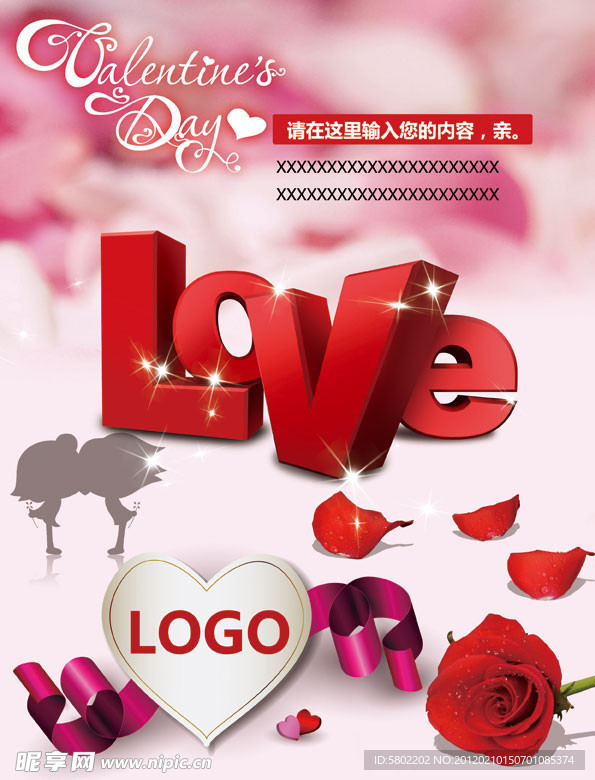 love情人节浪漫海报