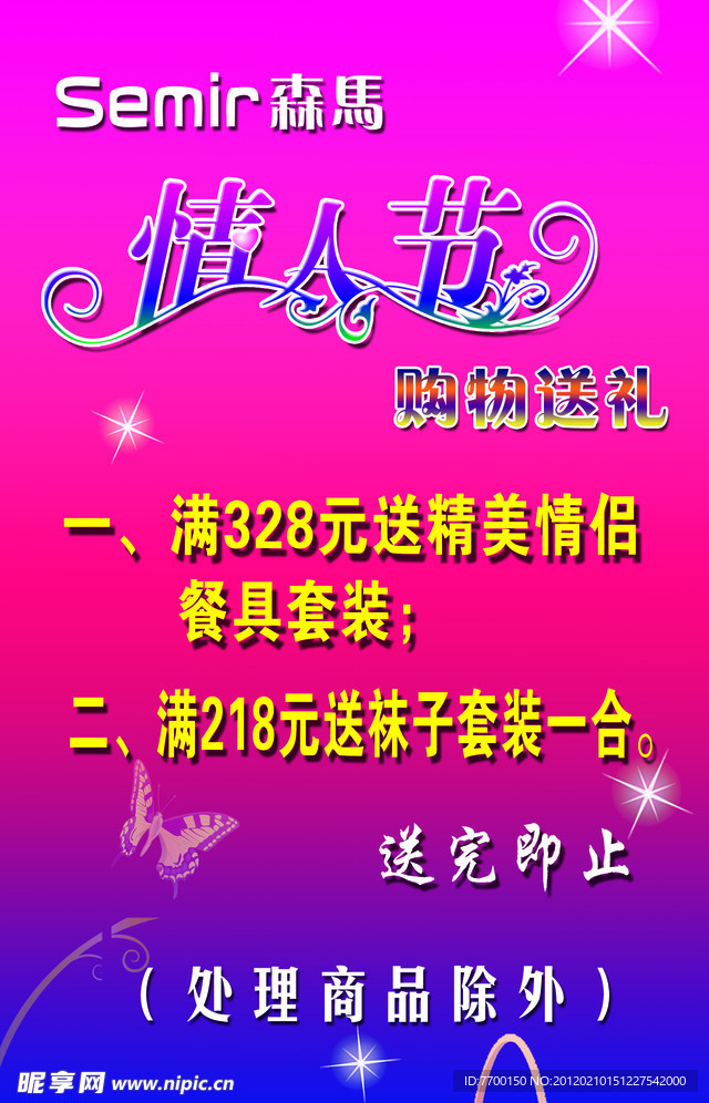 森马海报