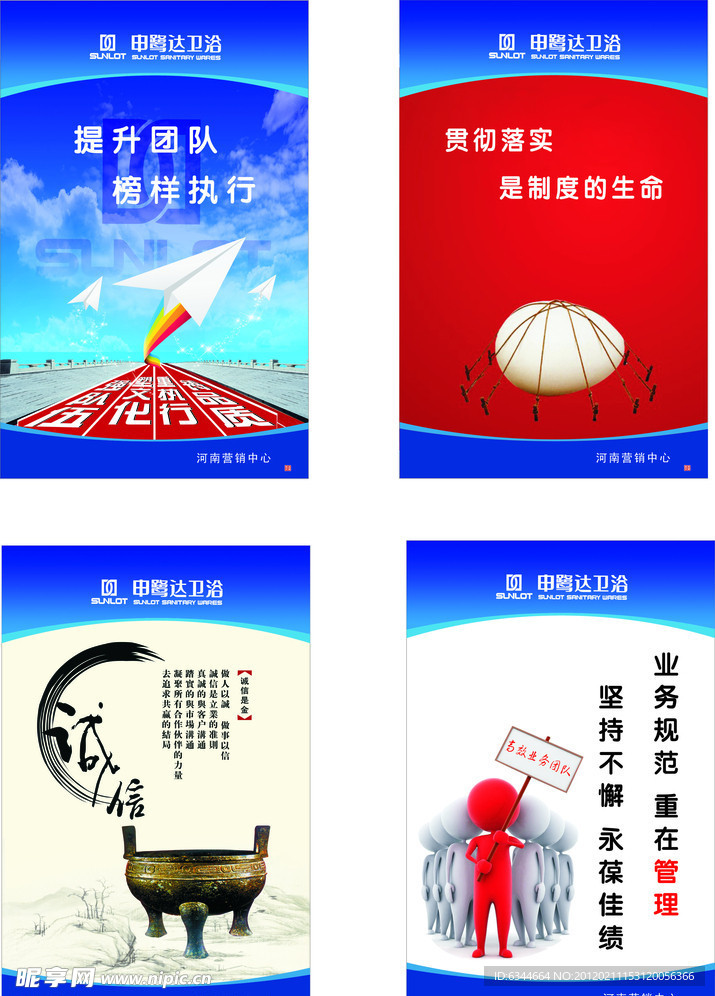 企业文化 诚信 业务标语