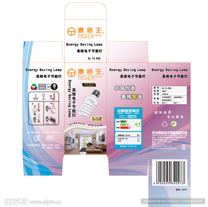 螺旋节能灯彩盒包装