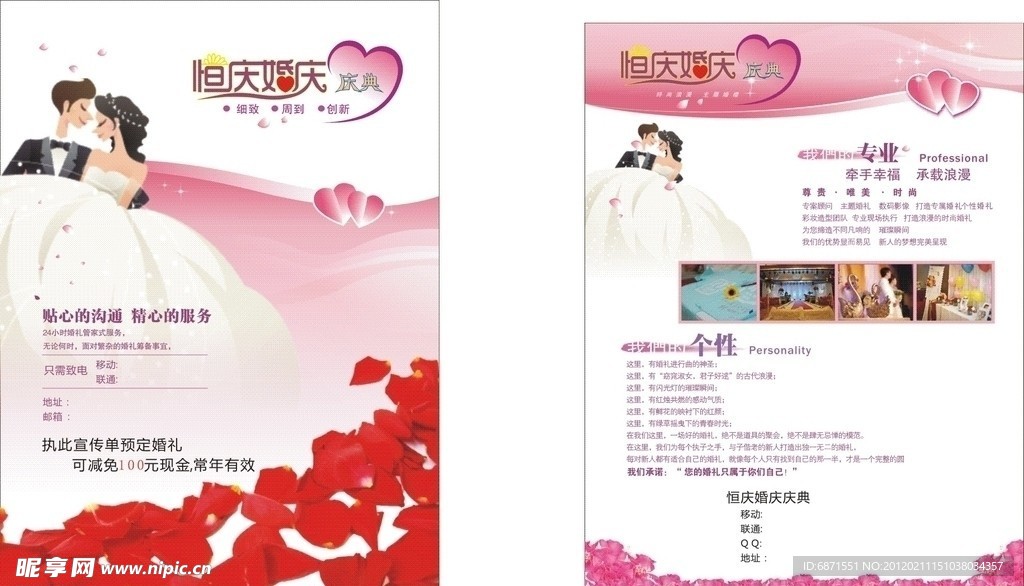 婚庆彩页恒庆