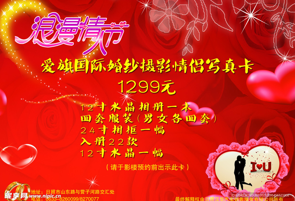 情人节写真卡