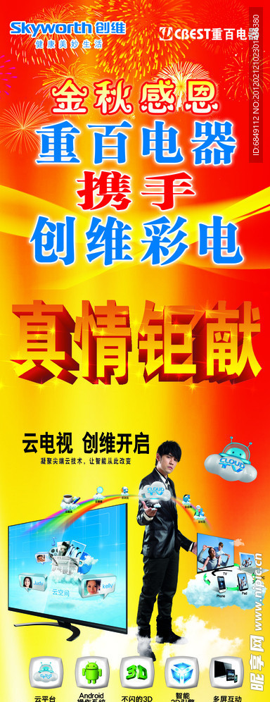 窗外为电视X展架
