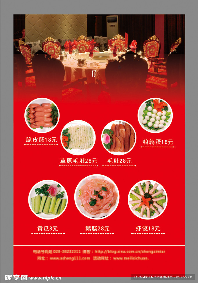 火锅菜单