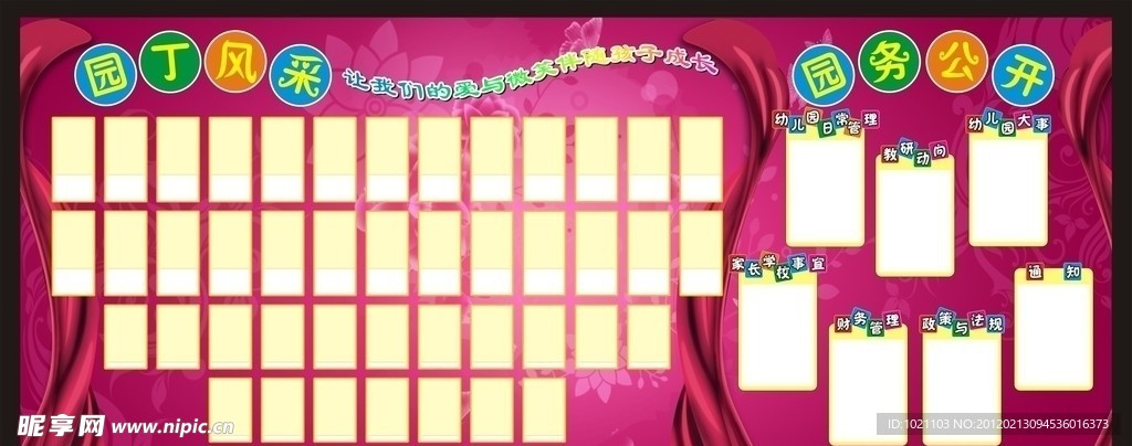 幼儿园学校宣传栏