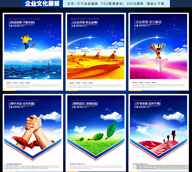 企业文化展板设计