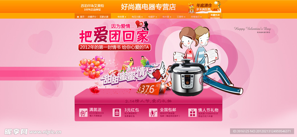 情人节淘宝通栏大图广告图片