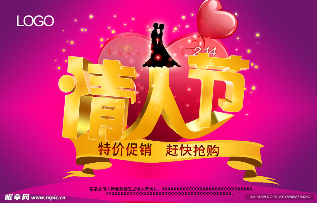 情人节促销海报