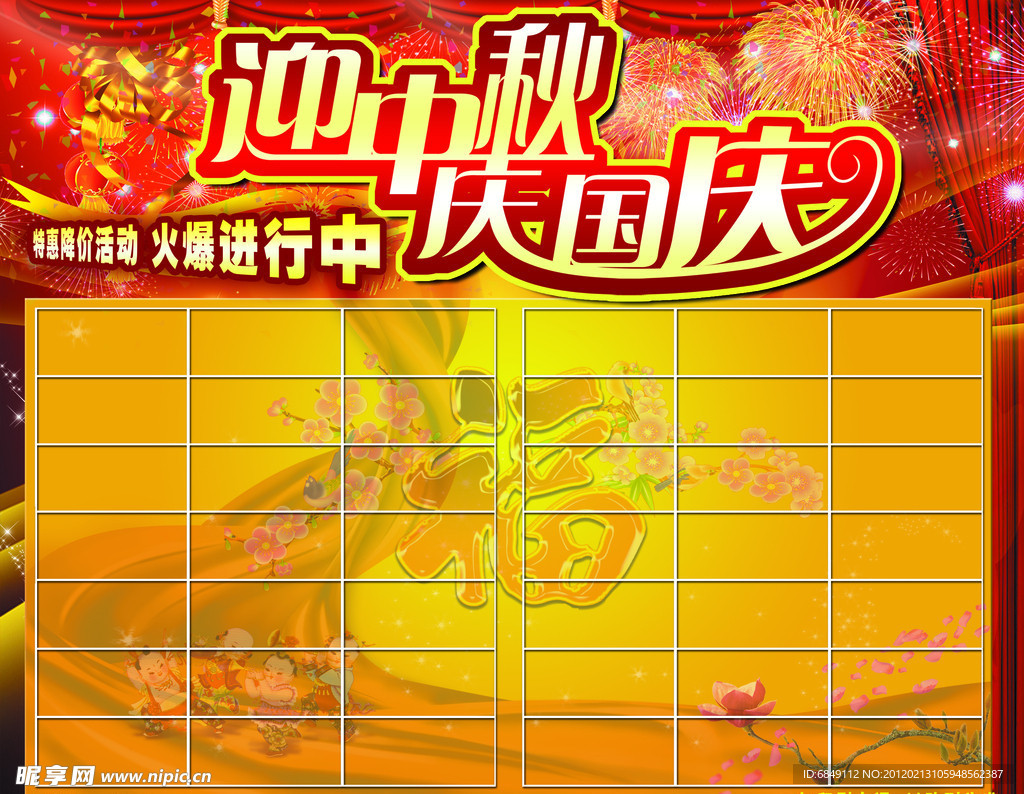 中秋节海报