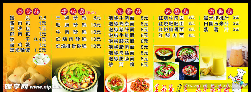 早餐价目表