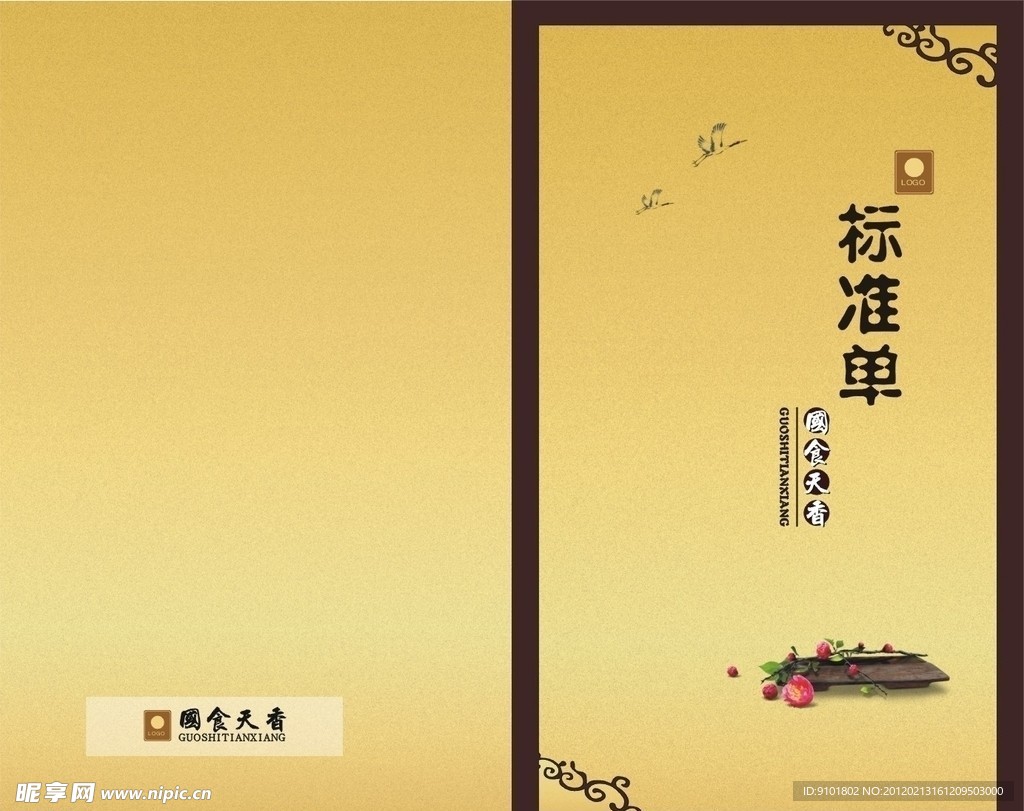 酒水单封面