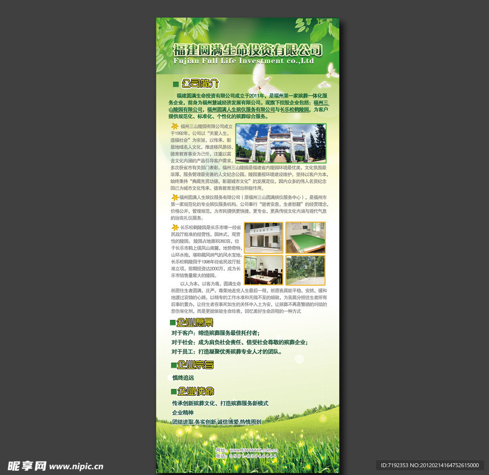 公司简介易拉宝