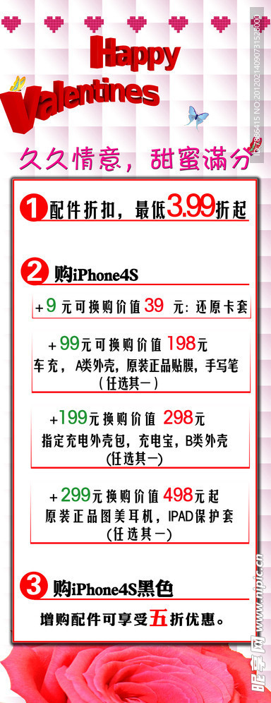 情人节打折宣传
