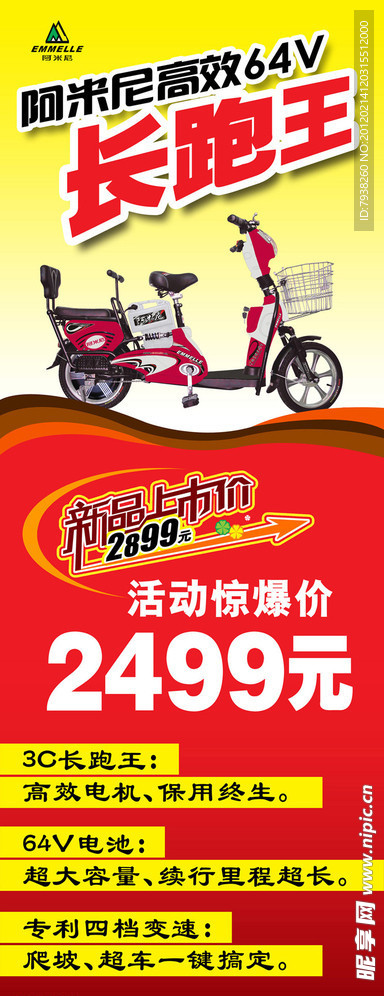电动车宣传展架
