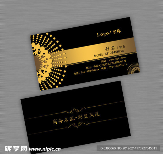 金色高档名片设计模版
