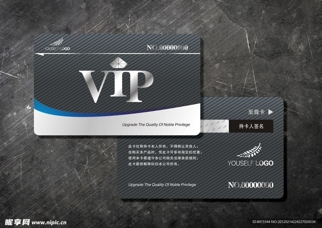 高档VIP贵宾卡模板