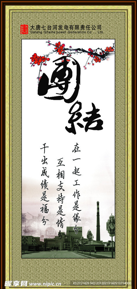 企业文化挂画