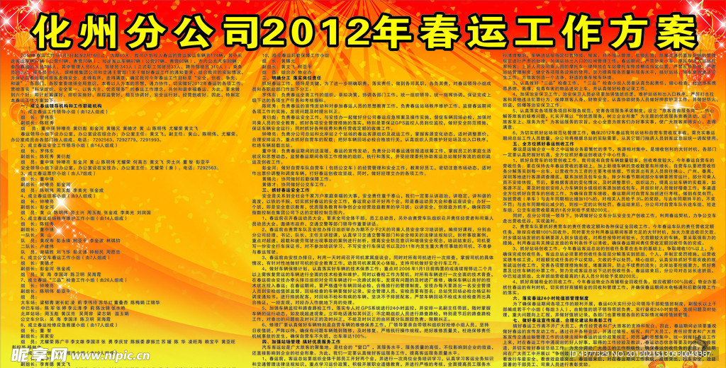 化州分公司2012年春运工作方案