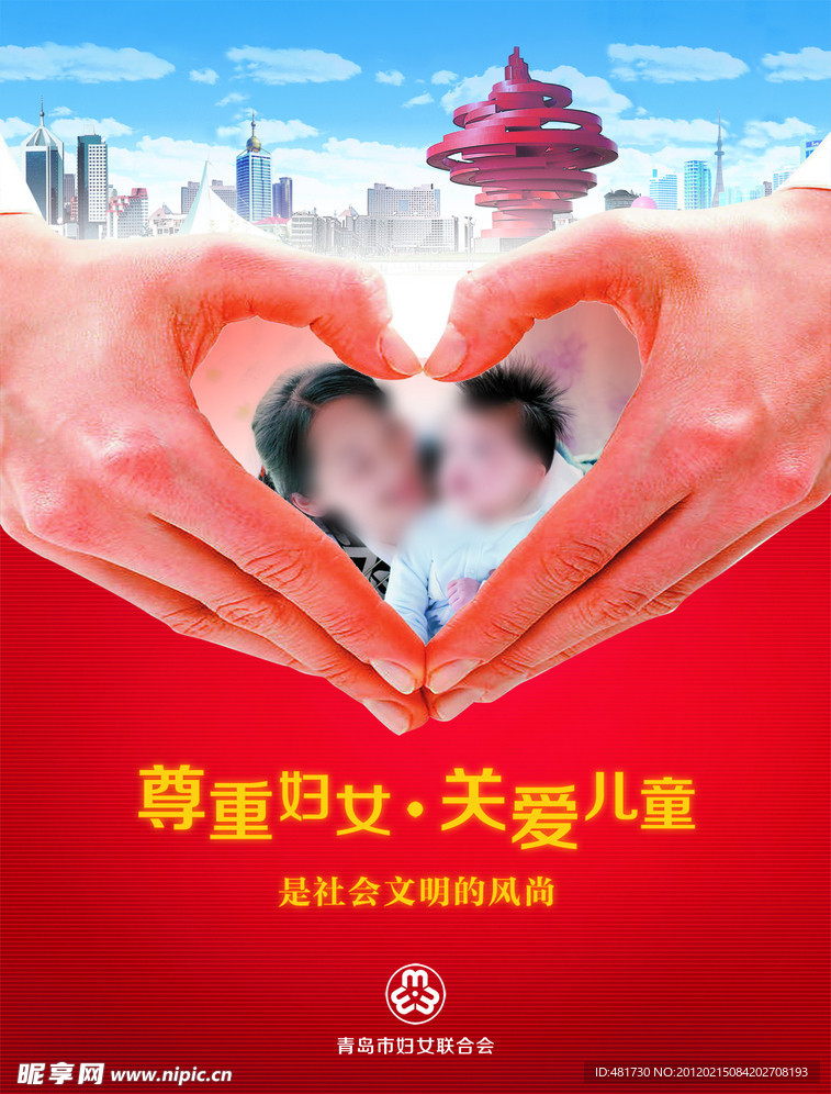 尊重妇女关爱儿童海报