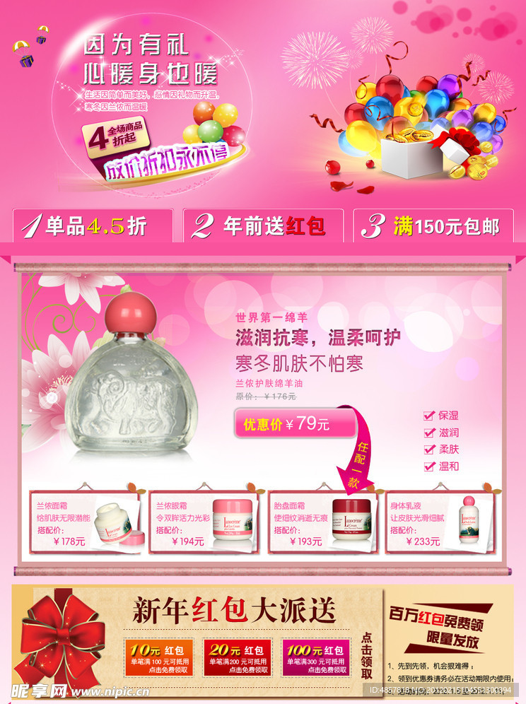 淘宝春节活动模板