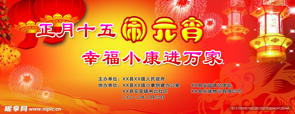 元宵节舞台背景