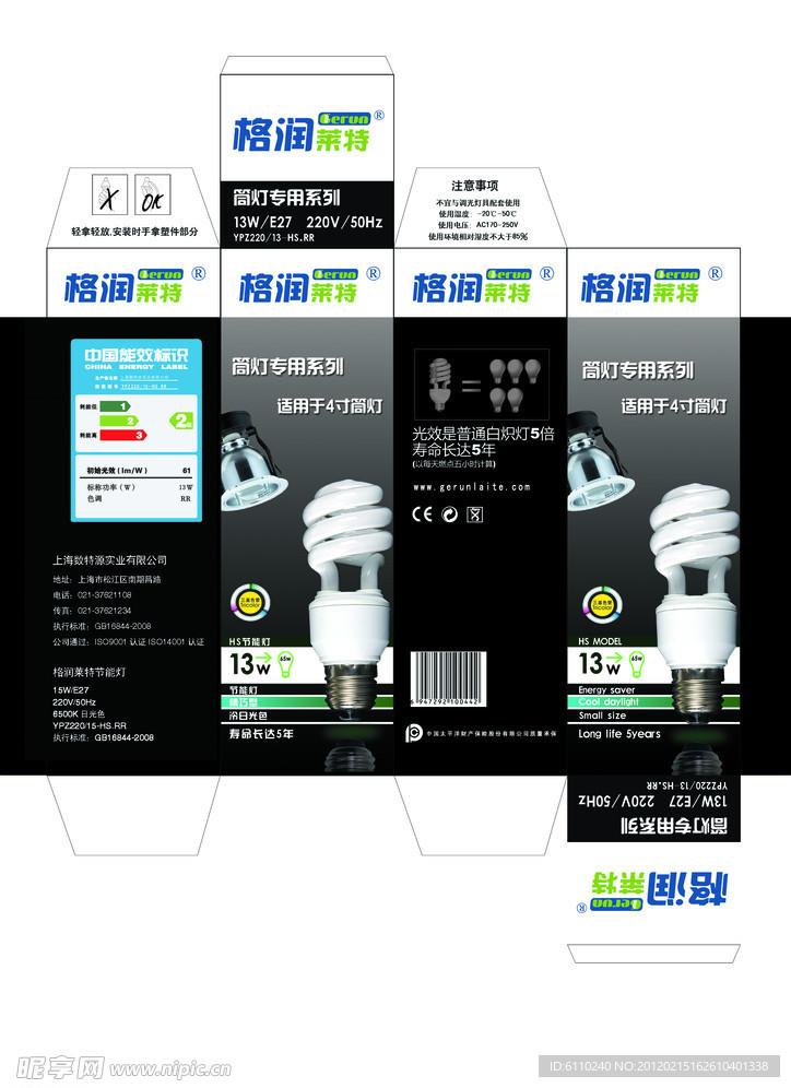 筒灯专用节能灯包装设计