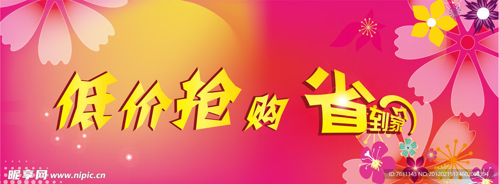 商场 促销 吊旗