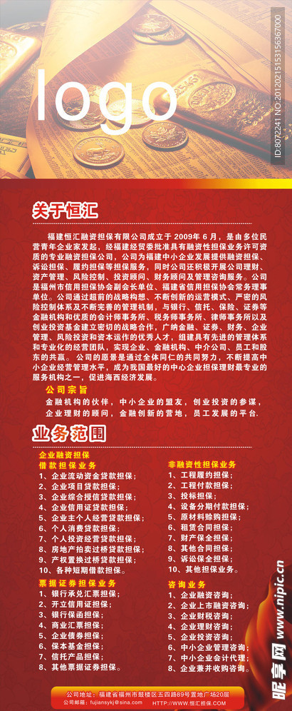 公司简介 x展架