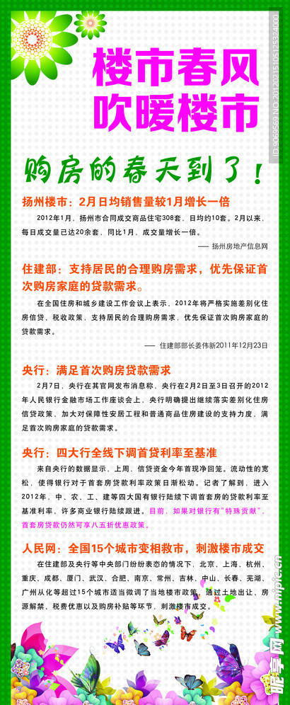 房产易拉宝