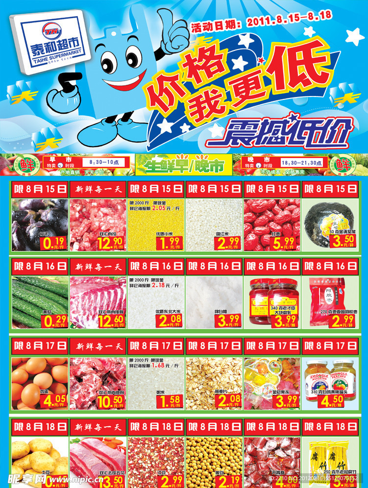 超市低价促销海报