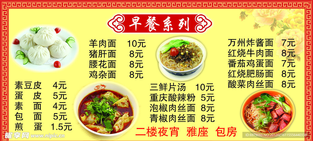 早餐价目表