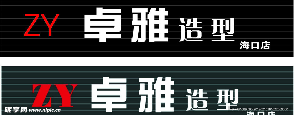 造型理发店招牌设计
