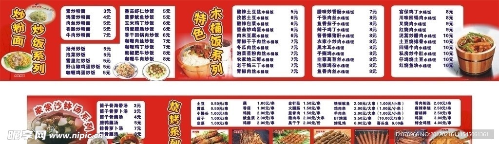 餐馆菜单背景墙