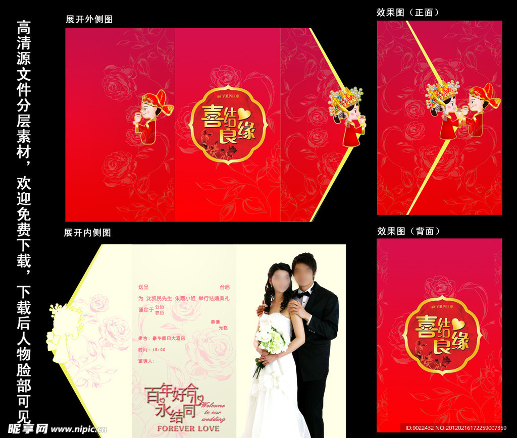 结婚请帖