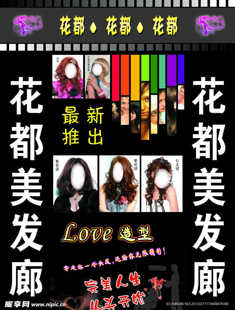 美发廊 华都