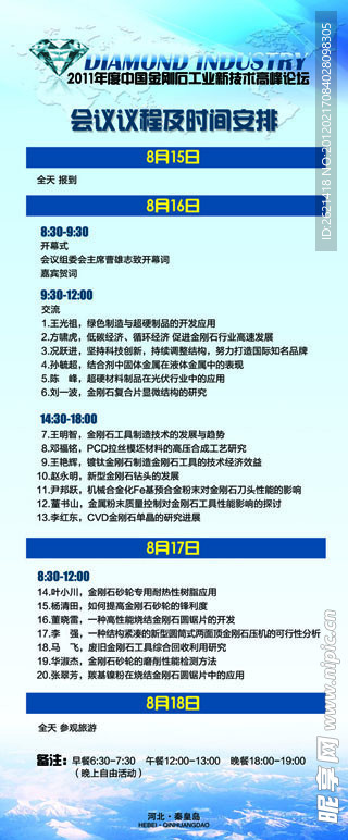 金刚石会议易拉宝设计