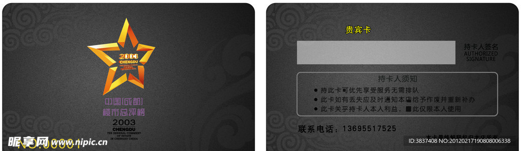 房地产名片设计