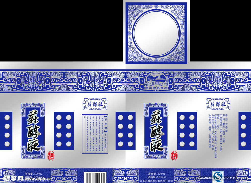 苏醇液包装盒设计展开图