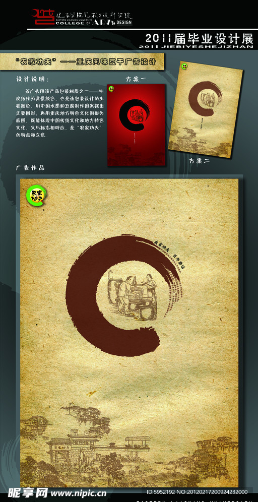 包装广告设计展板