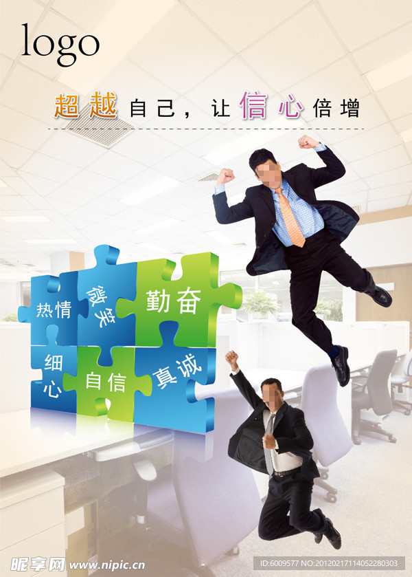 板墙励志海报图片