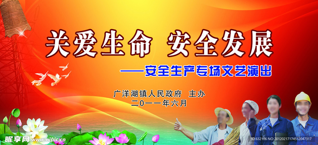 安全生产广告