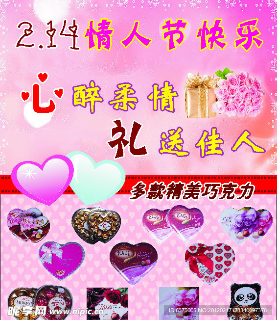 情人节巧克力广告宣传海报