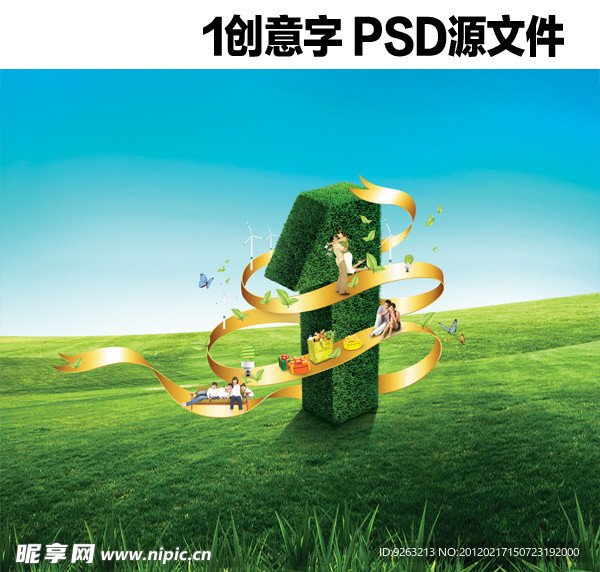 绿色科技环保创意图