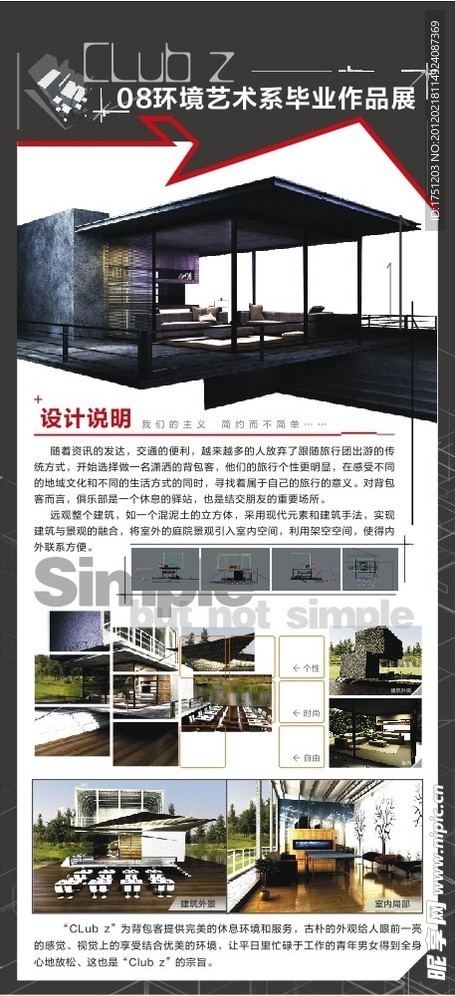 咸宁学院毕业展板设计改