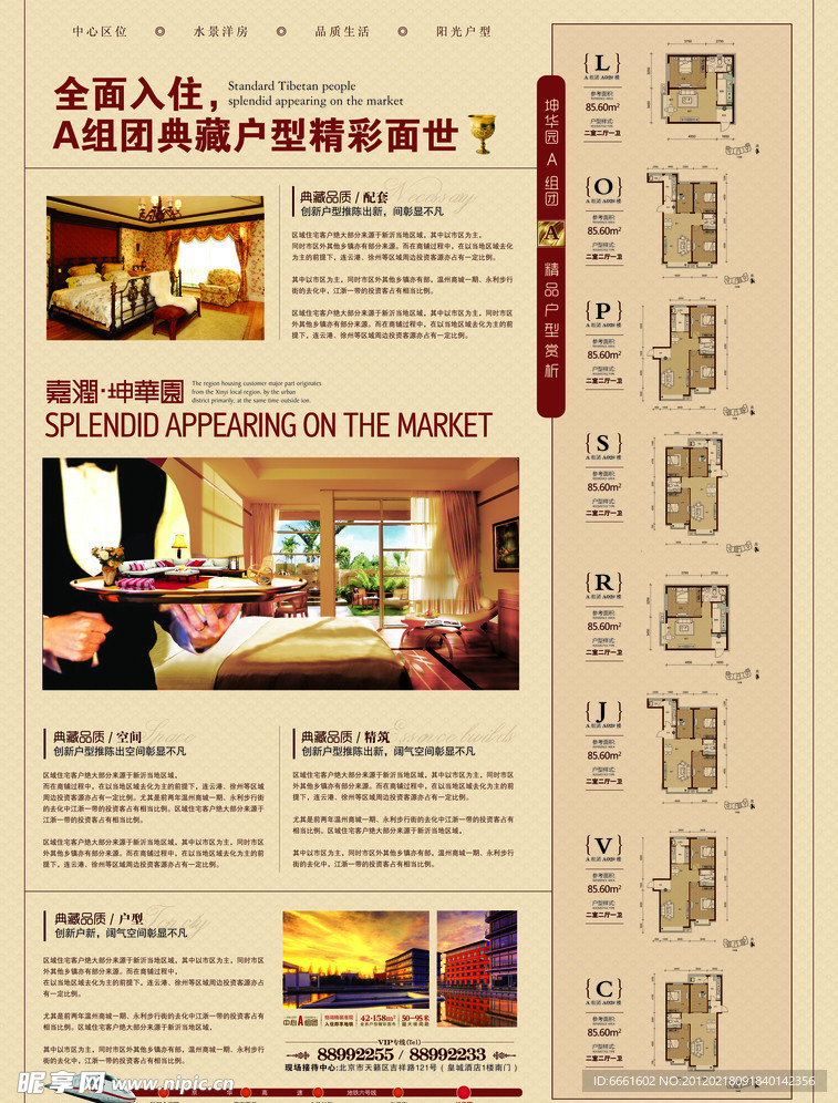 房地产海报图片