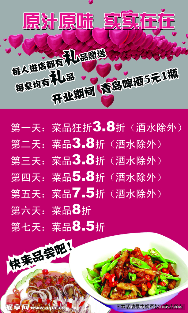 饭店开业宣传单